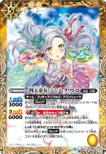 BSC31-042 R [四天童女]シシノ・クワトロ(BSC31收錄/2018年度版)