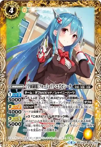 BSC31-043 R [学園制服]フォーミュリア・エグゼシータ(BSC31收錄/2018年度版)