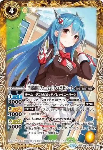 BSC31-043 R [学園制服]フォーミュリア・エグゼシータ(PB05收錄/2020年度版)