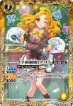 BSC31-045 C [学園制服]アリス(BSC31收錄/2018年度版)