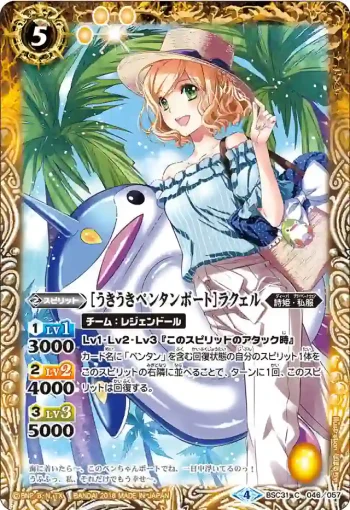 BSC31-046 C [うきうきペンタンボート]ラクェル(BSC31收錄/2018年度版)