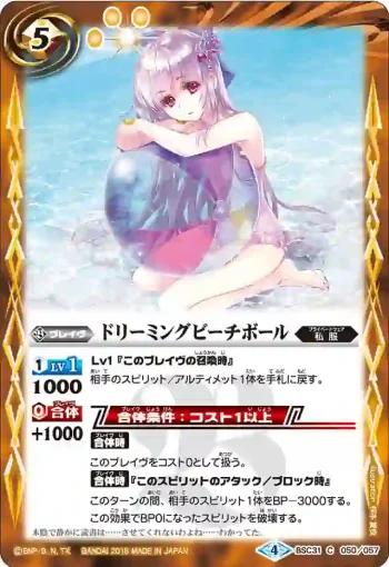 BSC31-050 C ドリーミングビーチボール(BSC31收錄/2018年度版)