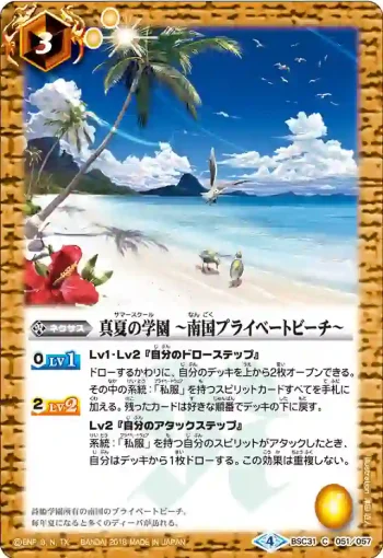 BSC31-051 C 真夏の学園　～南国プライベートビーチ～(BSC31收錄/2018年度版)