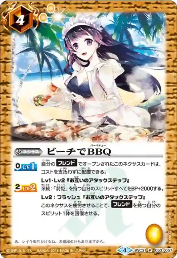 BSC31-053 R ビーチでＢＢＱ(BSC31收錄/2018年度版)