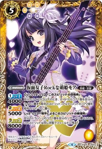 BSC31-CP02 X 仮面女子Rockな萌姫モア(BSC31收錄/2018年度版)