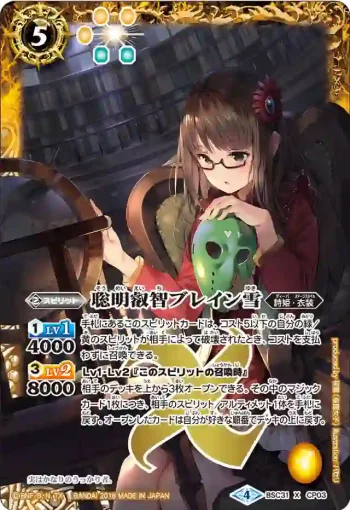 BSC31-CP03 X 聡明叡智ブレイン雪(BSC31收錄/2018年度版)