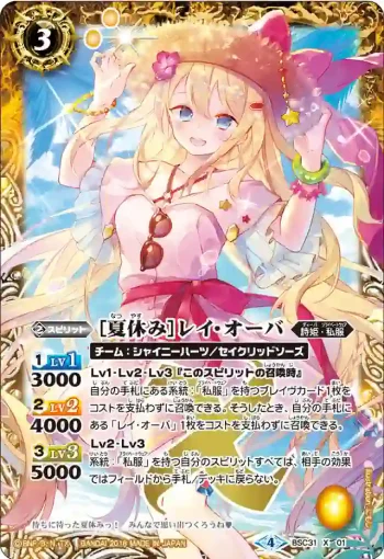 BSC31-X01 X [夏休み]レイ・オーバ(BSC31收錄/2018年度版)
