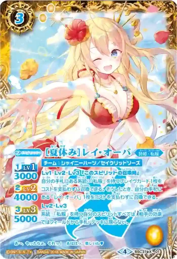(異畫)BSC31-X01 X [夏休み]レイ・オーバ(BSC31收錄/2018年度版)
