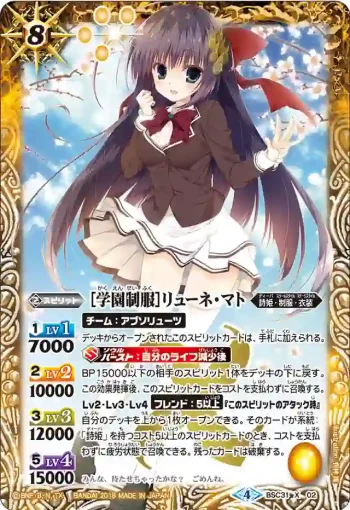 BSC31-X02 X [学園制服]リューネ・マト(BSC31收錄/2018年度版)