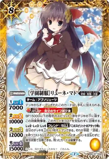 BSC31-X02 X [学園制服]リューネ・マト(BSC37收錄/2020年度版)