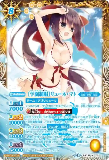 (異畫)BSC31-X02 X [学園制服]リューネ・マト(BSC31收錄/2018年度版)