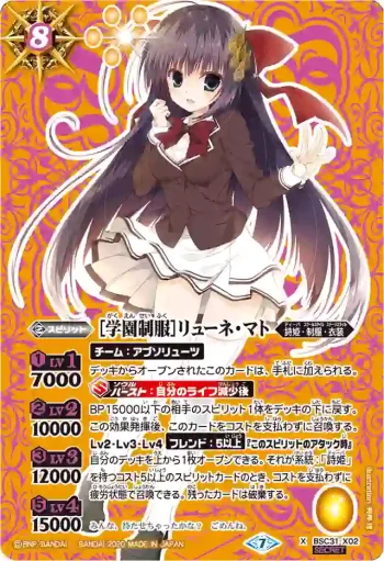 (異畫)BSC31-X02 X [学園制服]リューネ・マト(BSC37收錄/2020年度版)