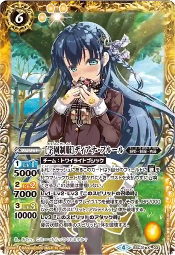 BSC31-X03 X [学園制服]ディアナ・フルール(PB05收錄/2020年度版)