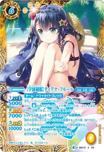 (異畫)BSC31-X03 X [学園制服]ディアナ・フルール(BSC31收錄/2018年度版)