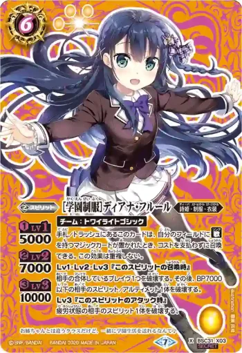 (異畫)BSC31-X03 X [学園制服]ディアナ・フルール(BSC37收錄/2020年度版)