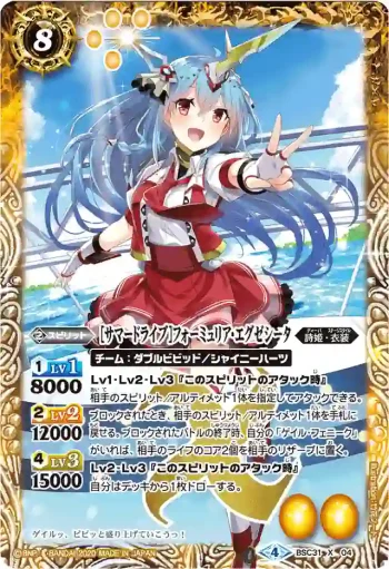 BSC31-X04 X [サマードライブ]フォーミュリア・エグゼシータ(PB05收錄/2020年度版)