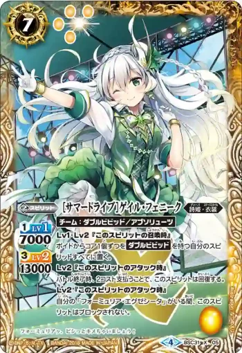BSC31-X05 X [サマードライブ]ゲイル・フェニーク(BSC31收錄/2018年度版)