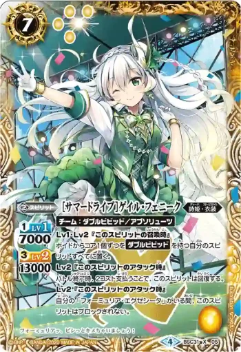 BSC31-X05 X [サマードライブ]ゲイル・フェニーク(PB05收錄/2020年度版)