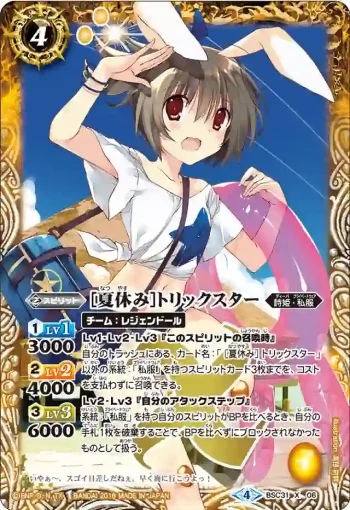 BSC31-X06 X [夏休み]トリックスター(BSC31收錄/2018年度版)
