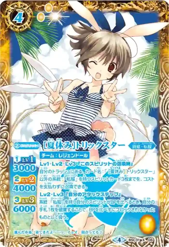 (異畫)BSC31-X06 X [夏休み]トリックスター(BSC31收錄/2018年度版)