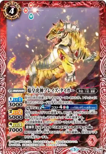 BSC32-001 - 焔皇虎神ブレイズ・タイガー(BSC32收錄/2018年度版)