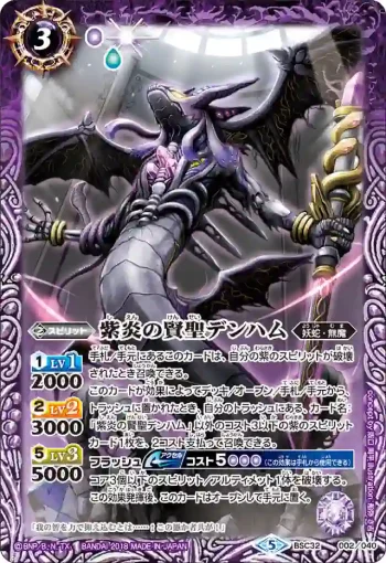 BSC32-002 - 紫炎の賢聖デンハム(BSC32收錄/2018年度版)