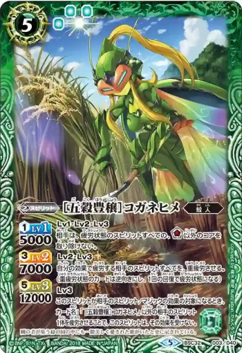 BSC32-003 - ［五穀豊穣］コガネヒメ(BSC32收錄/2018年度版)