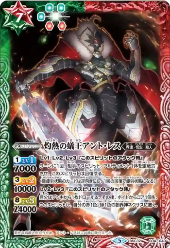 BSC32-004 - 灼熱の蟻王アント・レス(BSC32收錄/2018年度版)