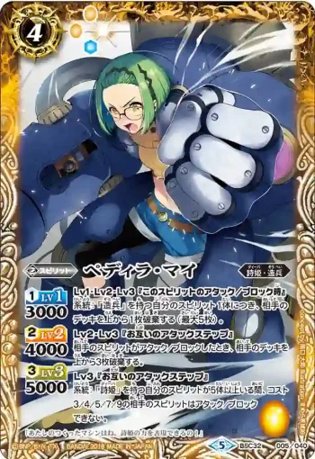 BSC32-005 - ペディラ・マイ(BSC32收錄/2018年度版)