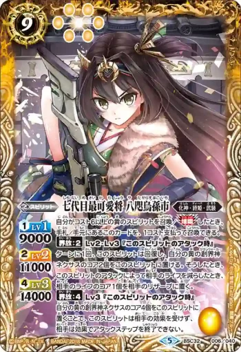 BSC32-006 - 七代目最可愛将 八咫烏孫市(BSC32收錄/2018年度版)