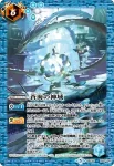 BSC32-009 - 蒼海の神域(BSC32收錄/2018年度版)