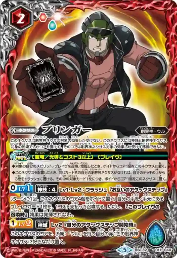 BSC32-011 - ブリンガー(BSC32收錄/2018年度版)