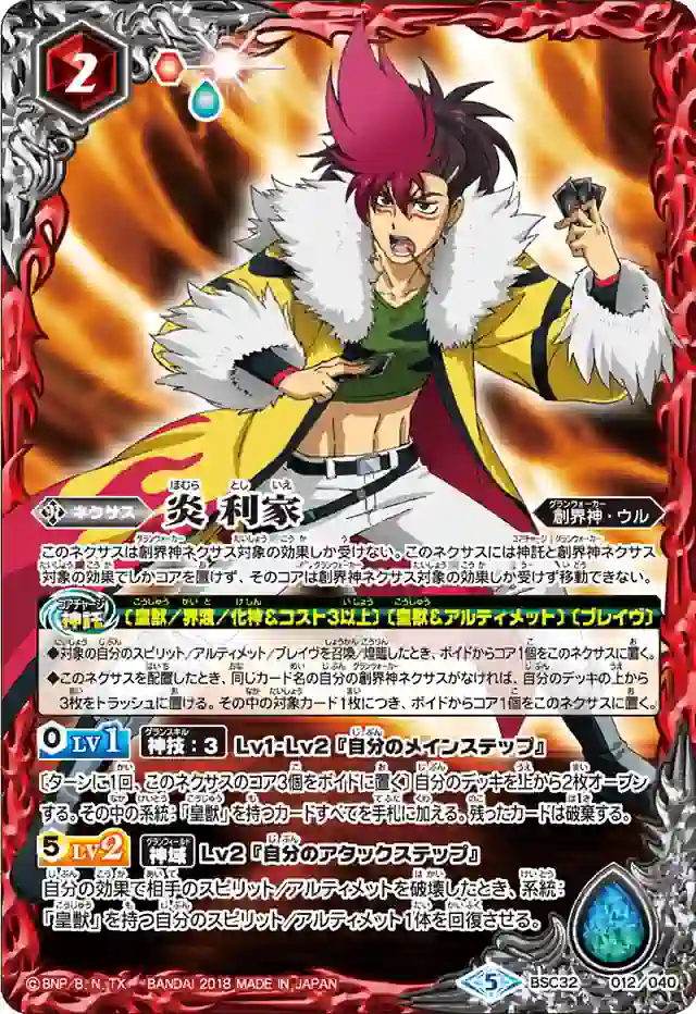 bs-bsc32-012-2018-bsc32 BSC32-012 - 炎 利家(BSC32收錄/2018年度版)