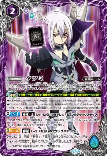 BSC32-013 - タツミ(BSC32收錄/2018年度版)