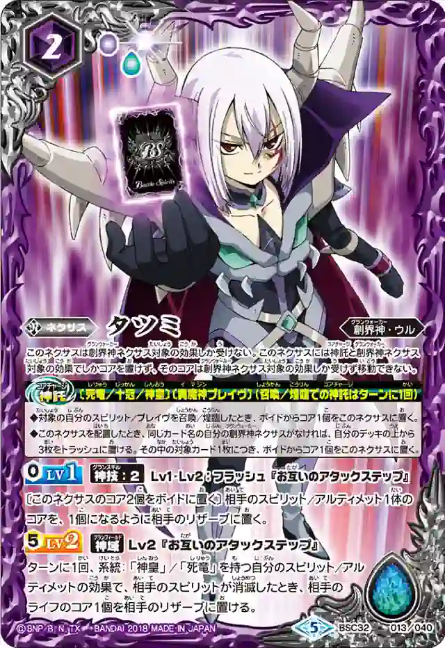 bs-bsc32-013-2018-bsc32 BSC32-013 - タツミ(BSC32收錄/2018年度版)