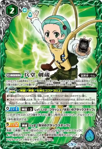 BSC32-014 - 兵堂 剣蔵(BSC32收錄/2018年度版)