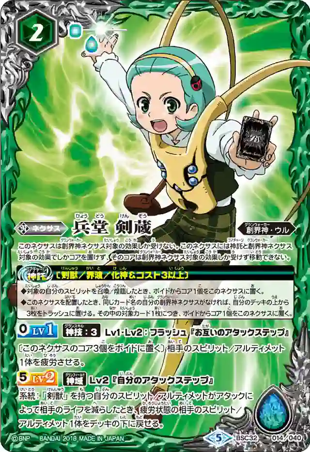 bs-bsc32-014-2018-bsc32 BSC32-014 - 兵堂 剣蔵(BSC32收錄/2018年度版)