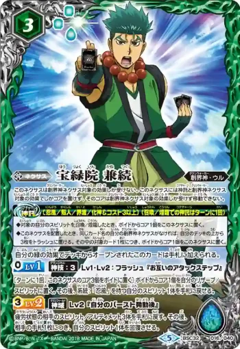 BSC32-016 - 宝緑院 兼続(BSC32收錄/2018年度版)