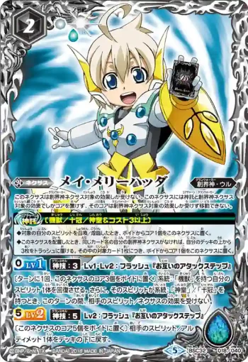 BSC32-018 - メイ・メリーハッダ(BSC32收錄/2018年度版)