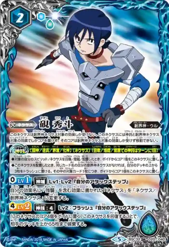 BSC32-020 - 硯 秀斗(BSC32收錄/2018年度版)