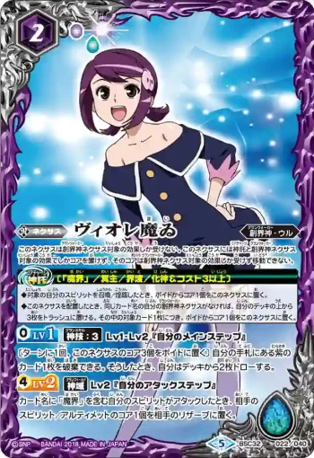 BSC32-022 - ヴィオレ魔ゐ(BSC32收錄/2018年度版)