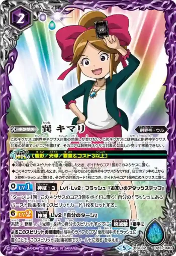 BSC32-023 - 巽 キマリ(BSC32收錄/2018年度版)