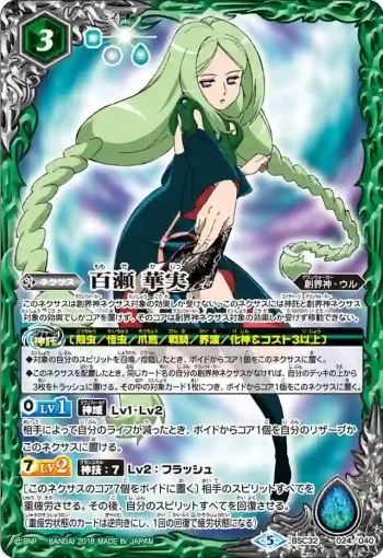 BSC32-024 - 百瀬 華実(BSC32收錄/2018年度版)