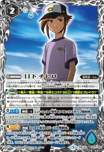 BSC32-025 - 日下 チヒロ(BSC32收錄/2018年度版)