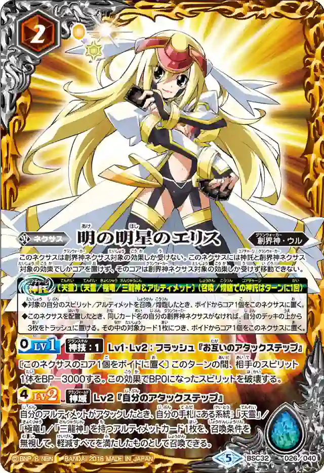 bs-bsc32-026-2018-bsc32 BSC32-026 - 明の明星のエリス(BSC32收錄/2018年度版)