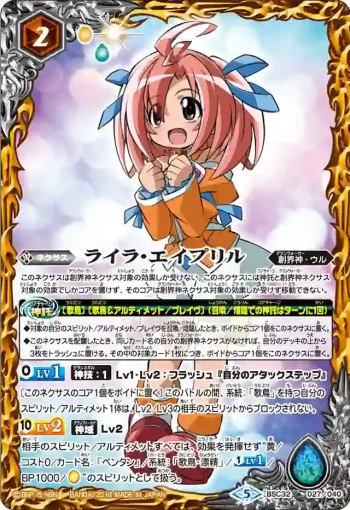 BSC32-027 - ライラ・エイプリル(BSC32收錄/2018年度版)