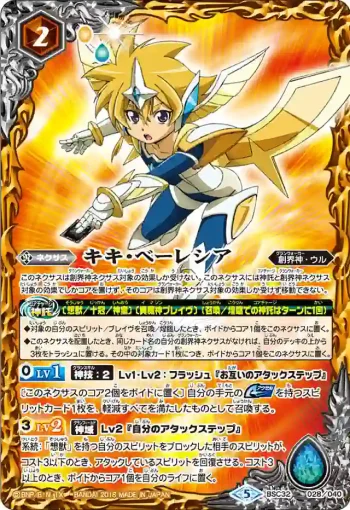 BSC32-028 - キキ・ベーレシア(BSC32收錄/2018年度版)