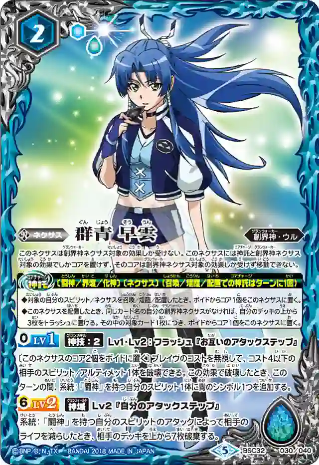 bs-bsc32-030-2018-bsc32 BSC32-030 - 群青 早雲(BSC32收錄/2018年度版)