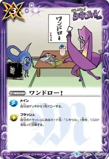 BSC32-035 - ワンドロー！(BSC32收錄/2018年度版)