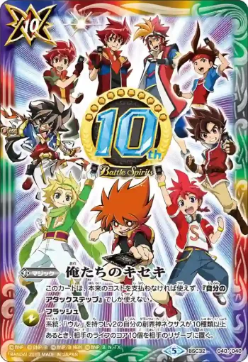 BSC32-040 - 俺たちのキセキ(BSC32收錄/2018年度版)